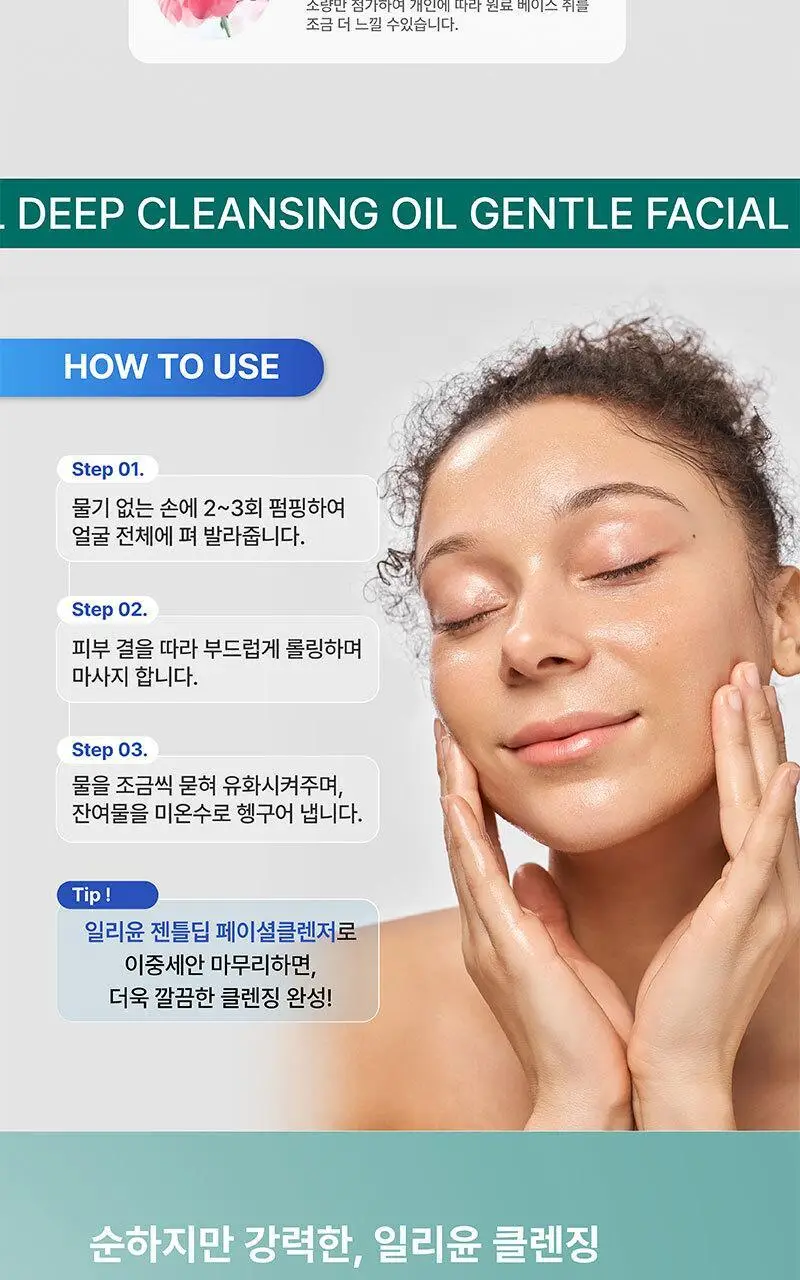 [5중 모공개선] 일리윤 젠틀 딥 클렌징오일 250ML 상세페이지 11